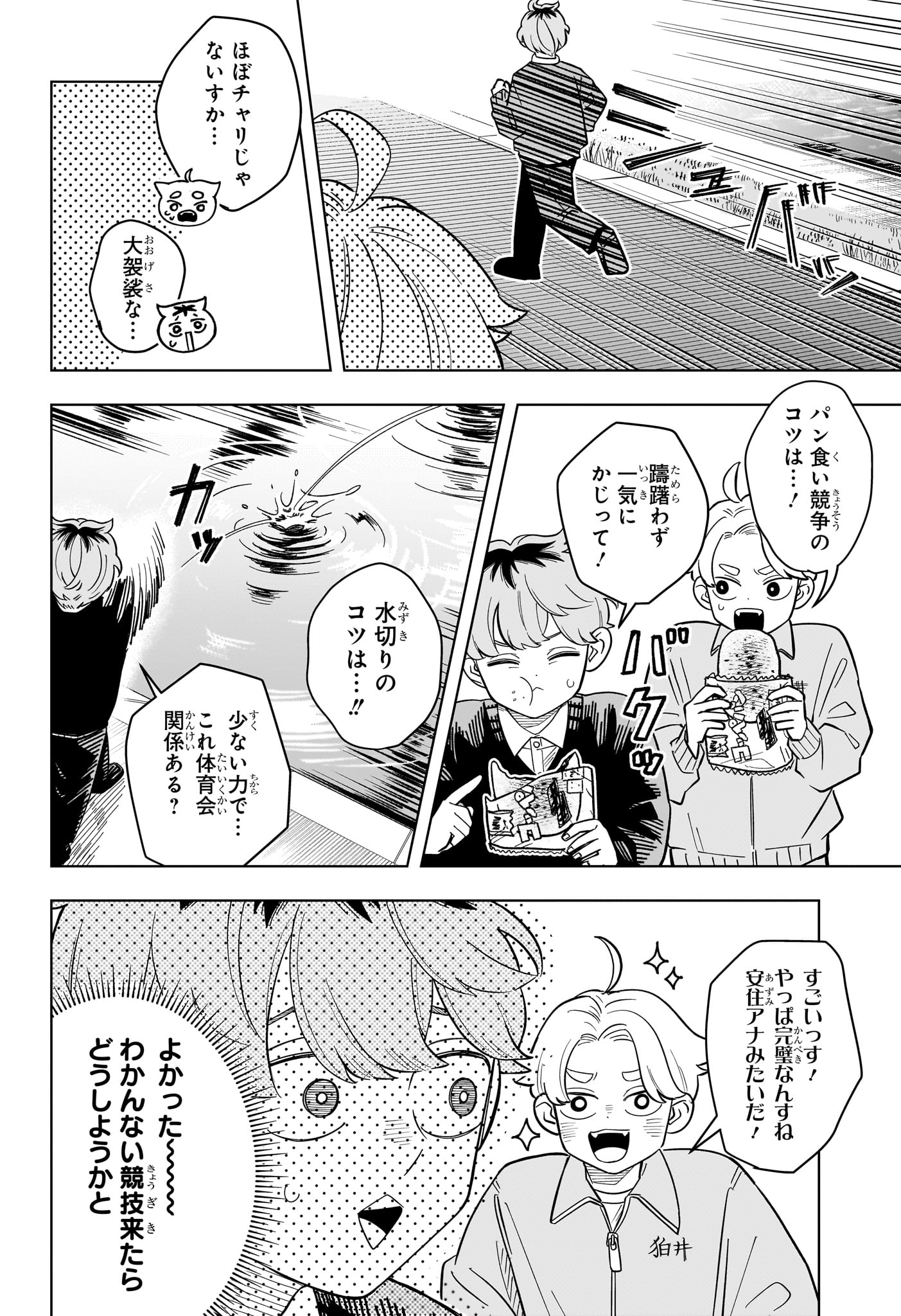 Someone Hertz Chapter 43 6ページ