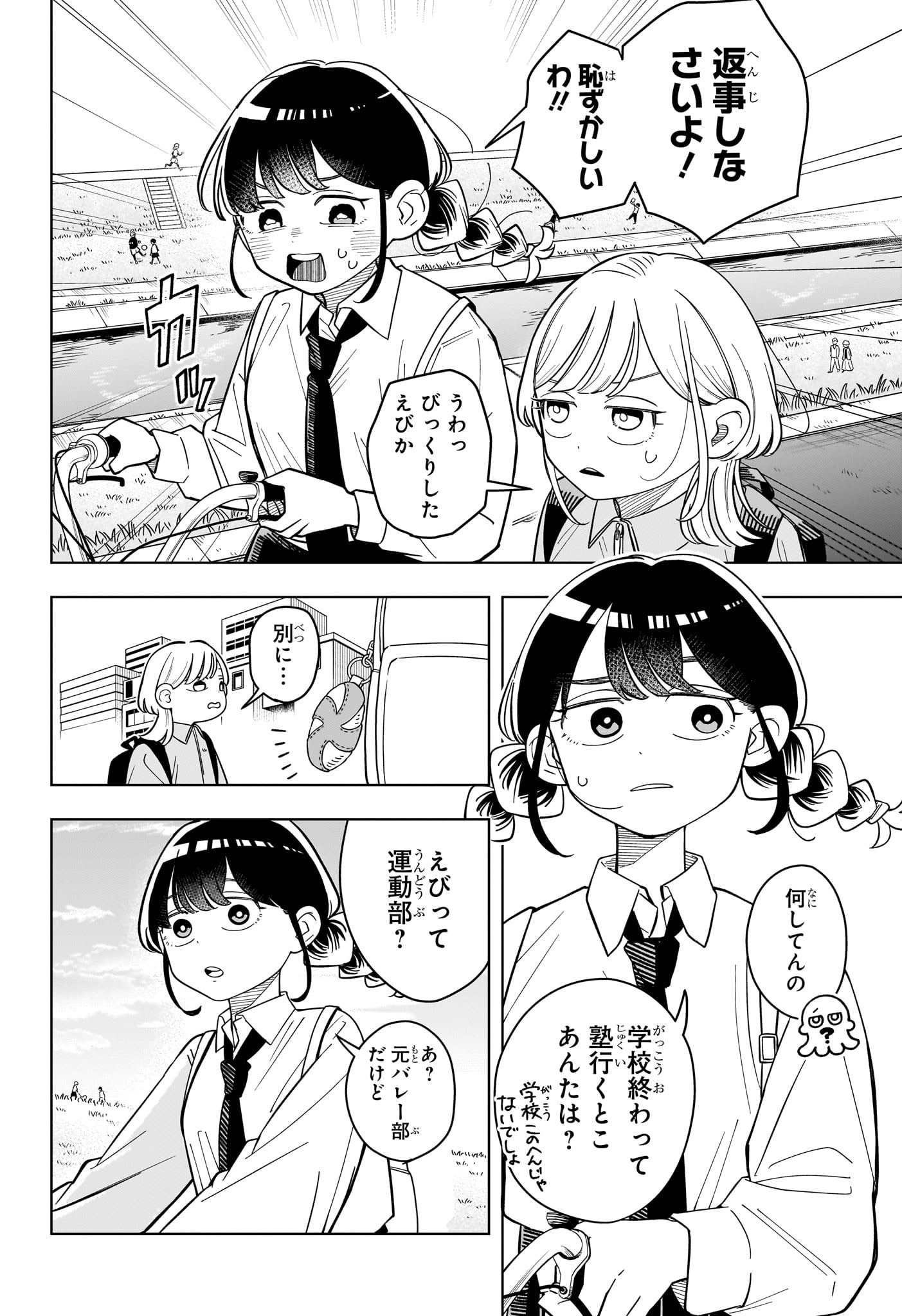 Someone Hertz Chapter 43 8ページ