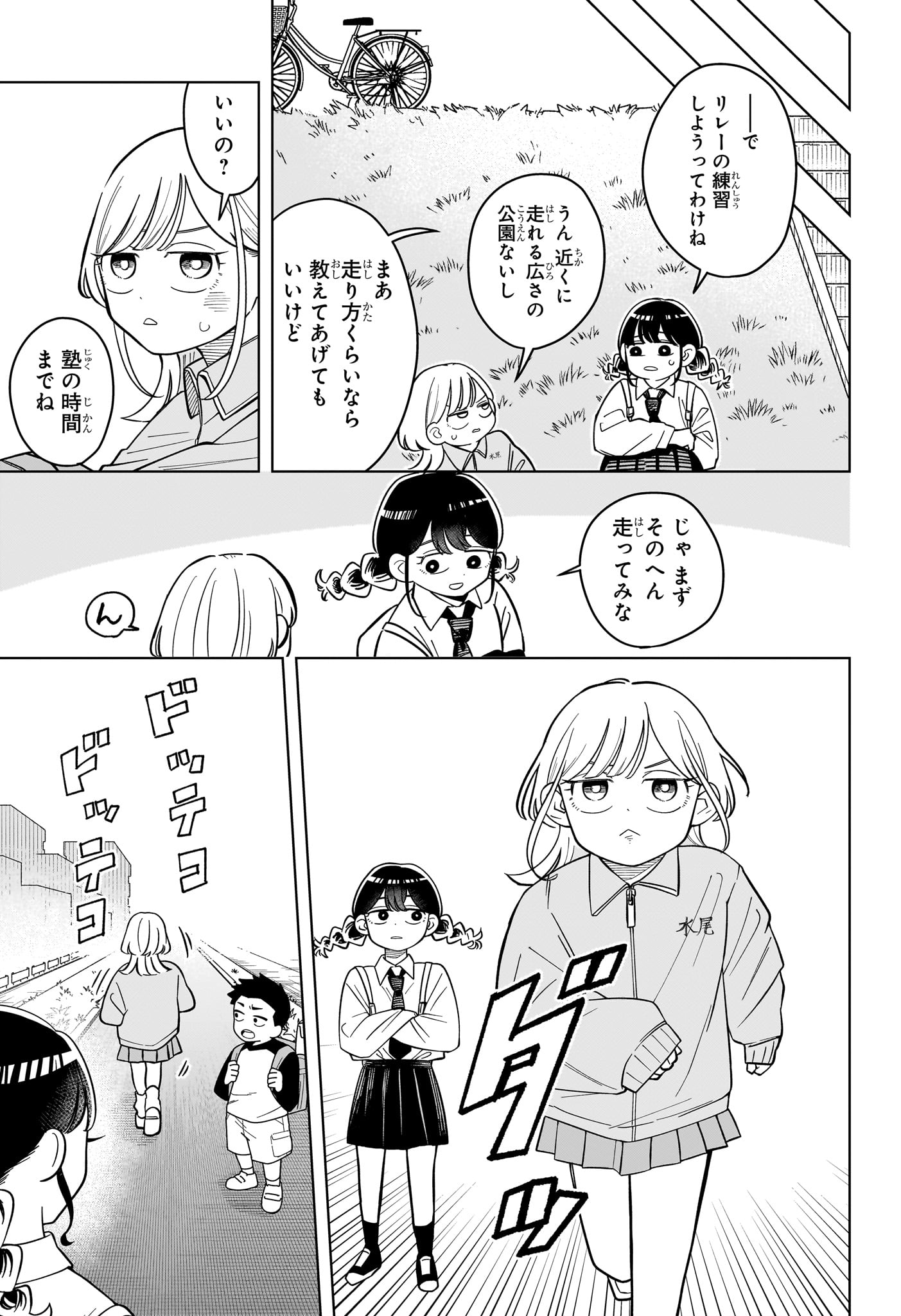 Someone Hertz Chapter 43 9ページ