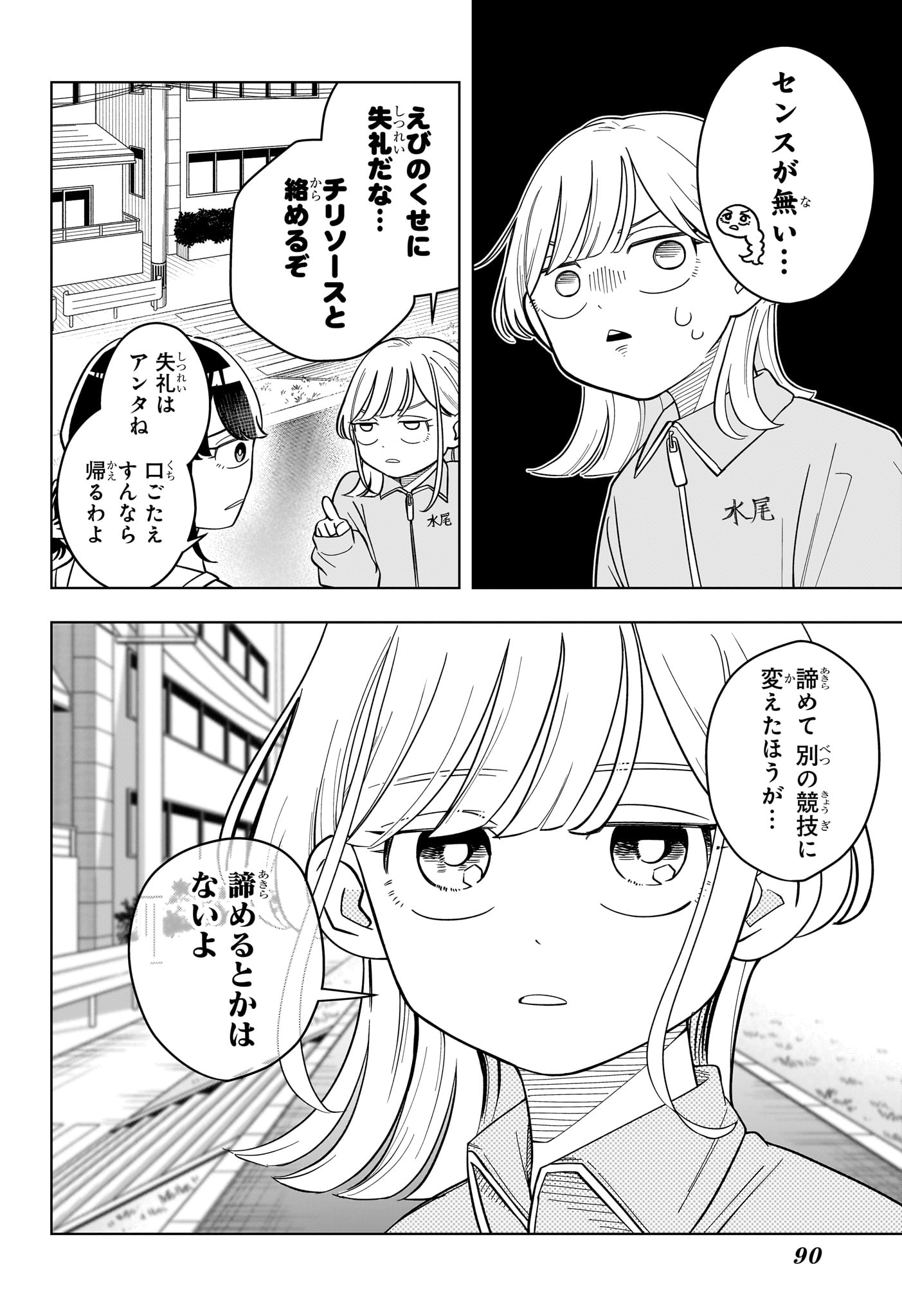 Someone Hertz Chapter 43 10ページ