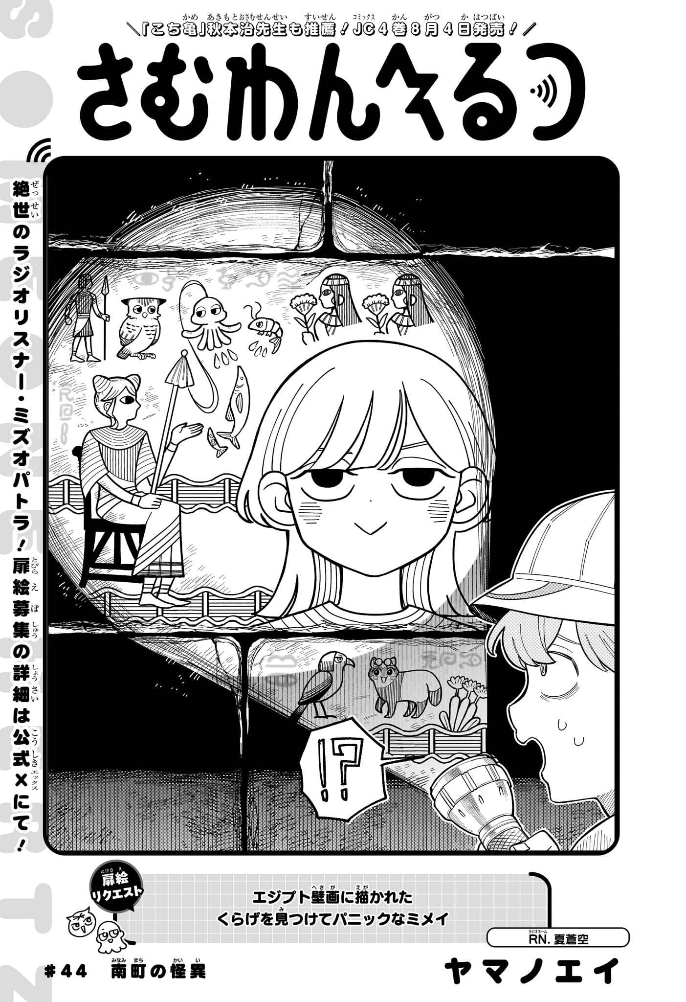 Someone Hertz Chapter 44 1ページ