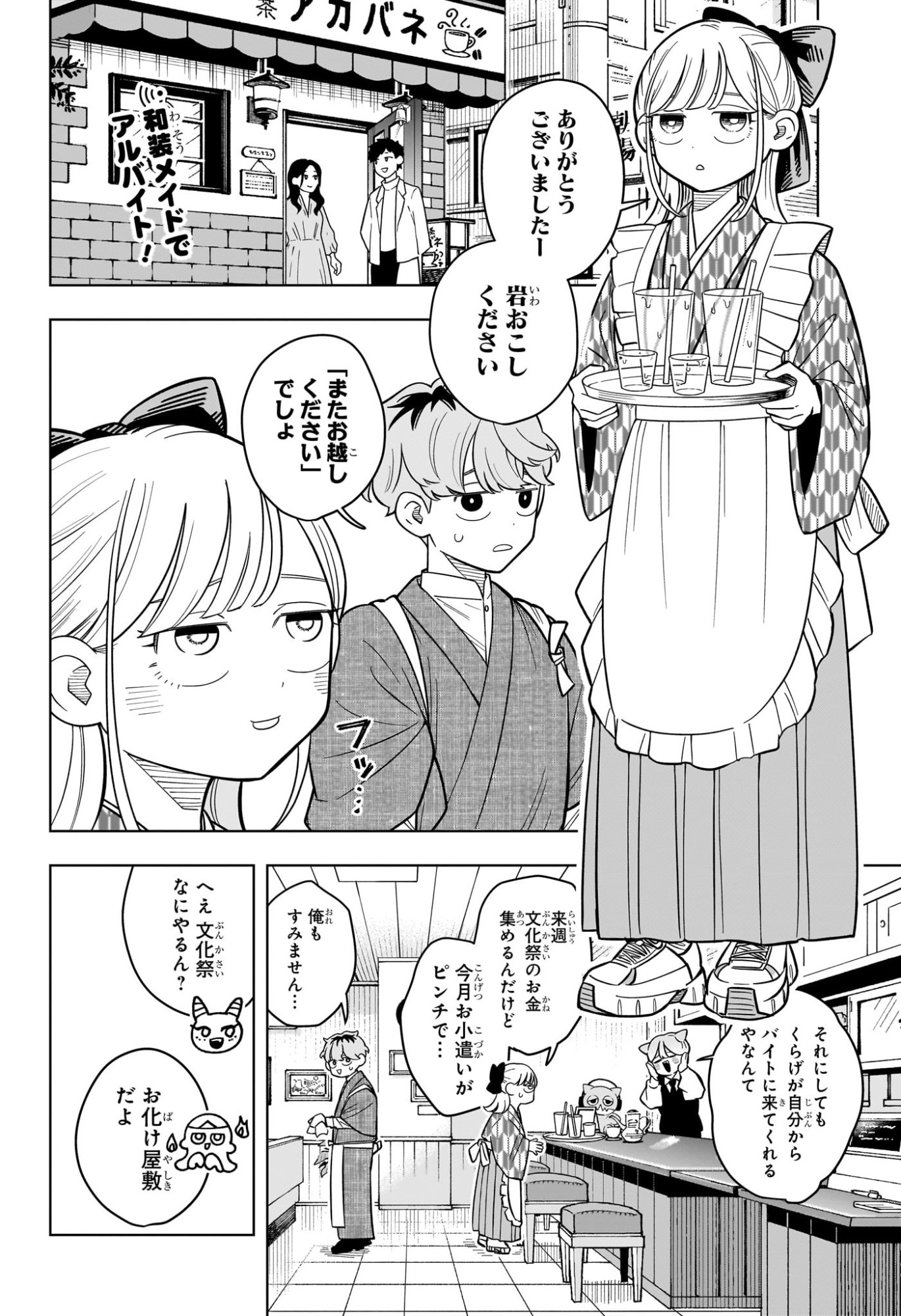 Someone Hertz Chapter 44 2ページ
