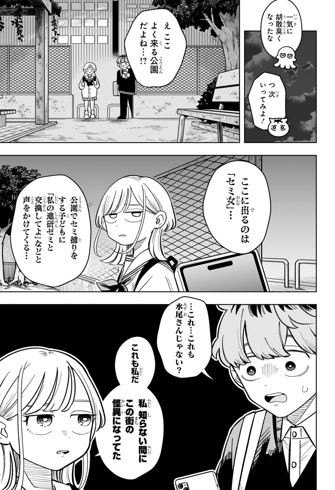 Someone Hertz Chapter 44 11ページ