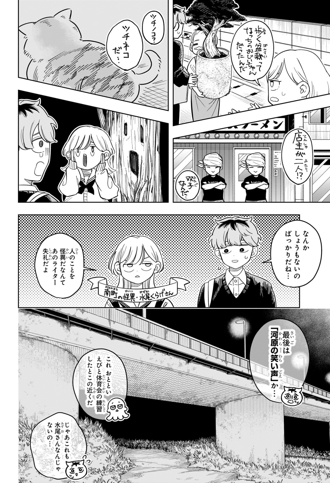 Someone Hertz Chapter 44 12ページ