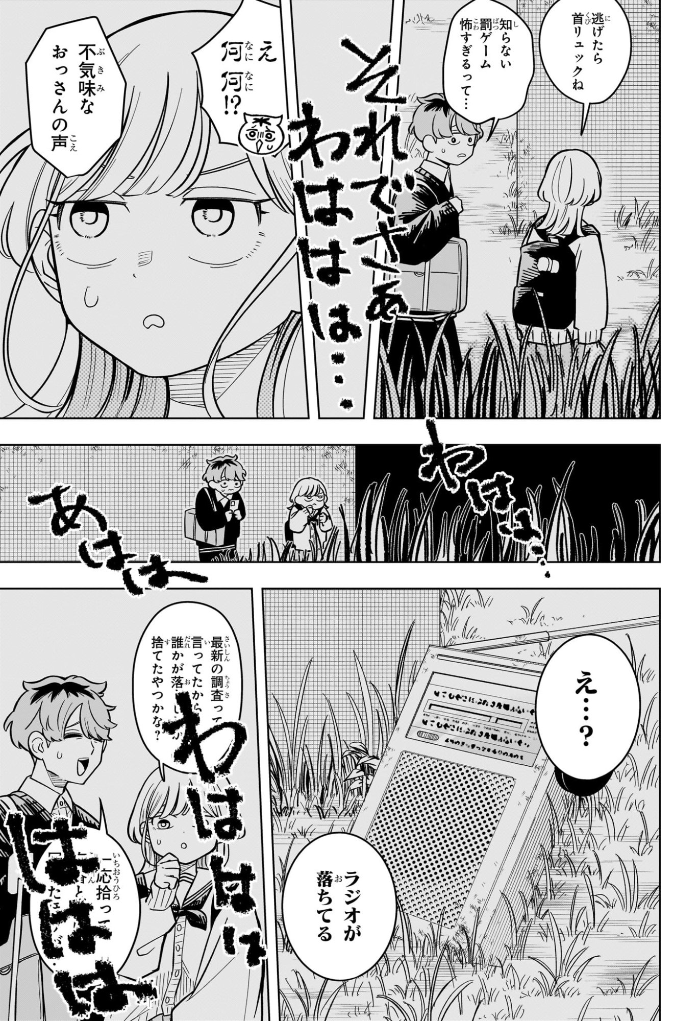 Someone Hertz Chapter 44 13ページ