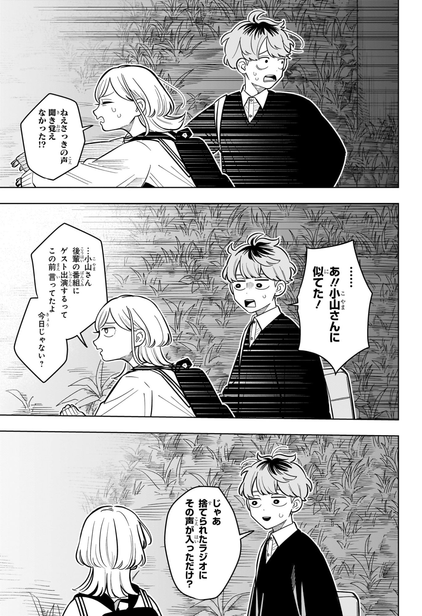 Someone Hertz Chapter 44 15ページ