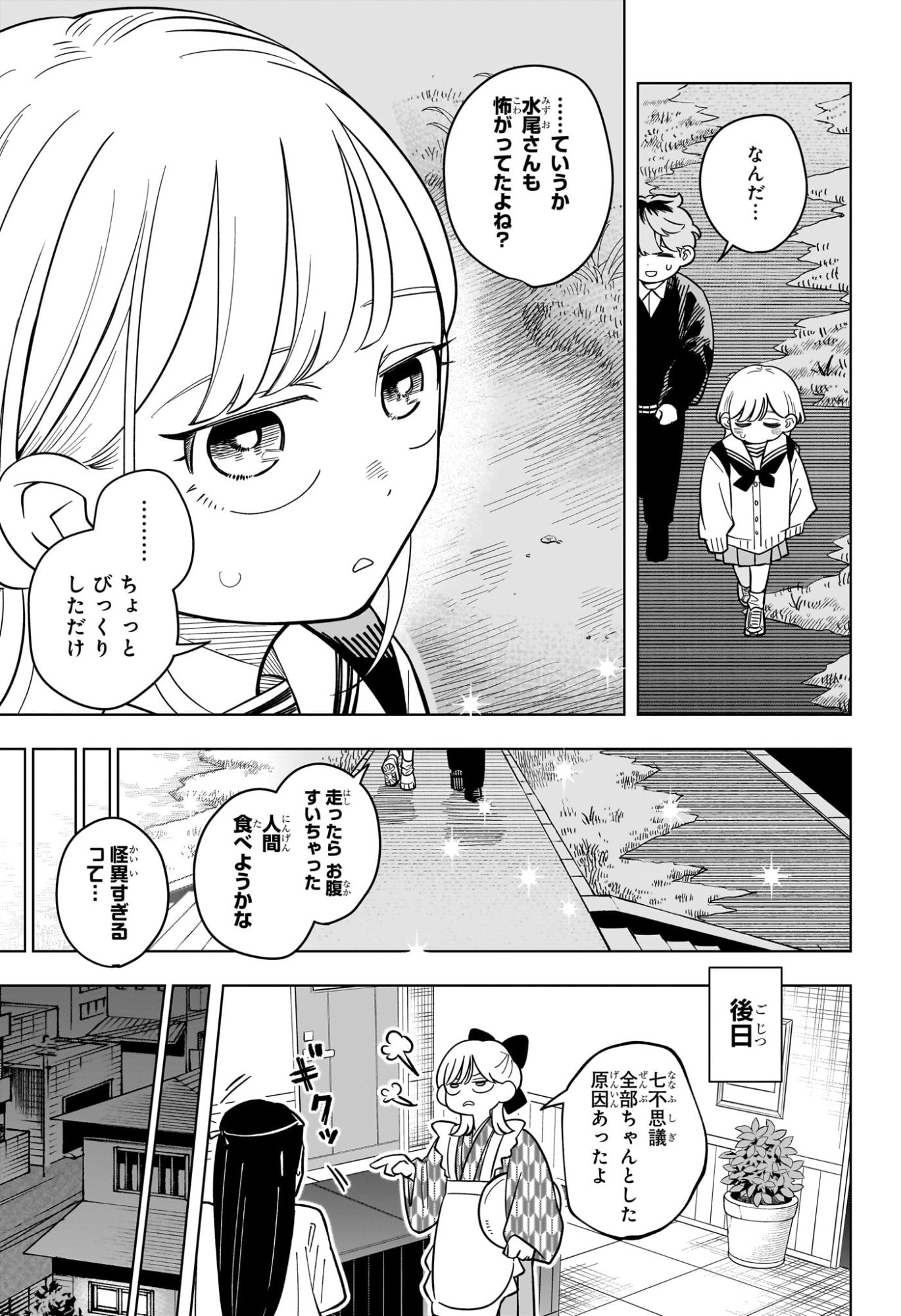 Someone Hertz Chapter 44 17ページ