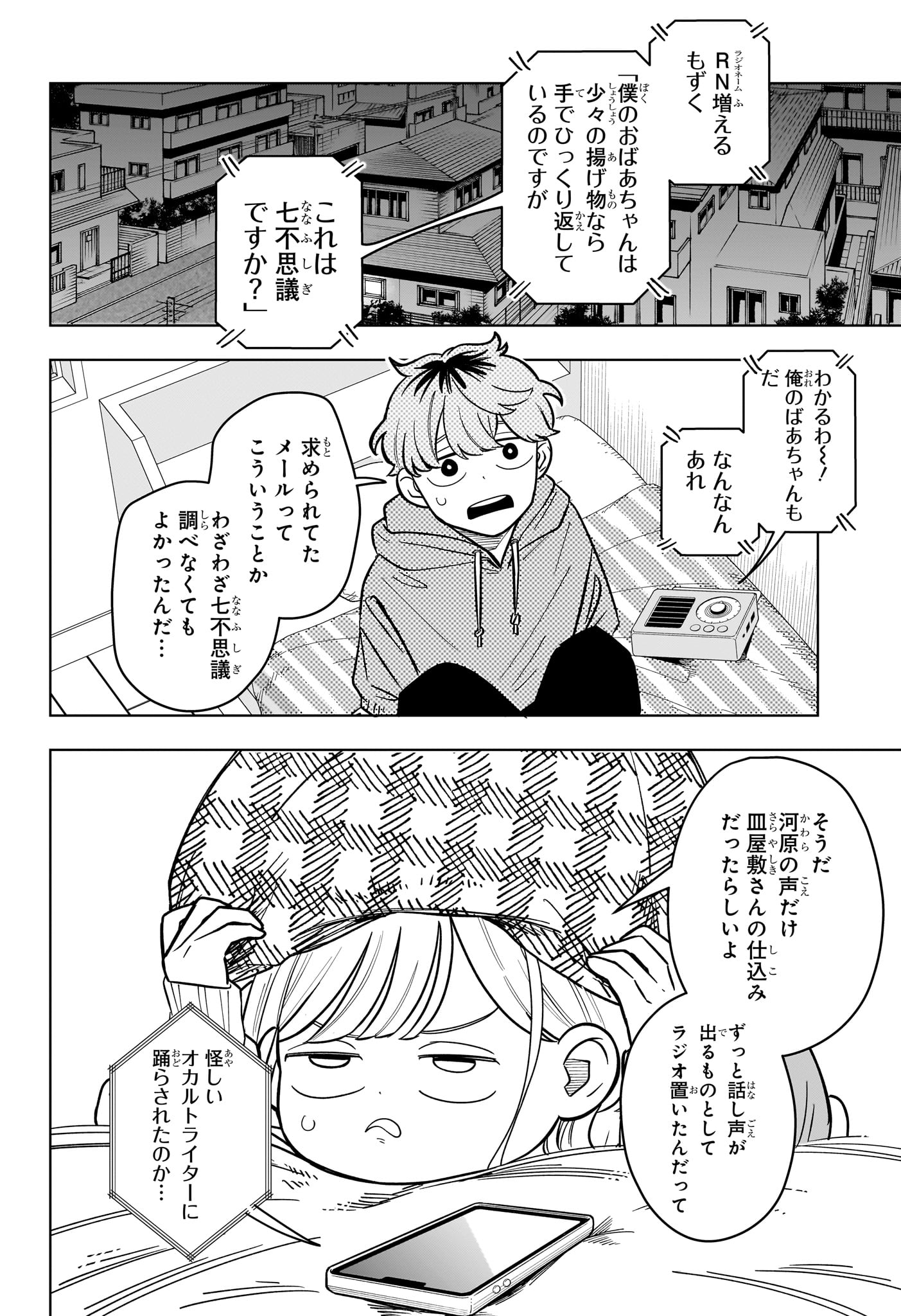 Someone Hertz Chapter 44 18ページ
