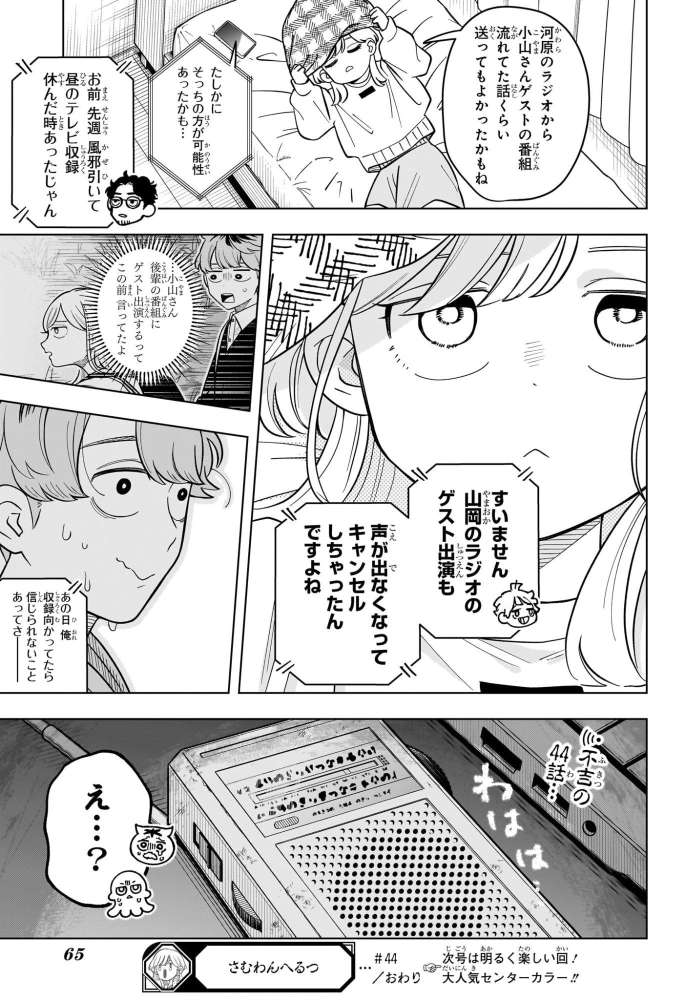 Someone Hertz Chapter 44 19ページ