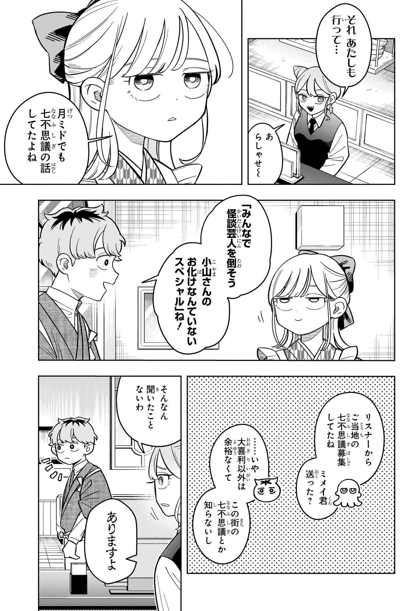 Someone Hertz Chapter 44 3ページ