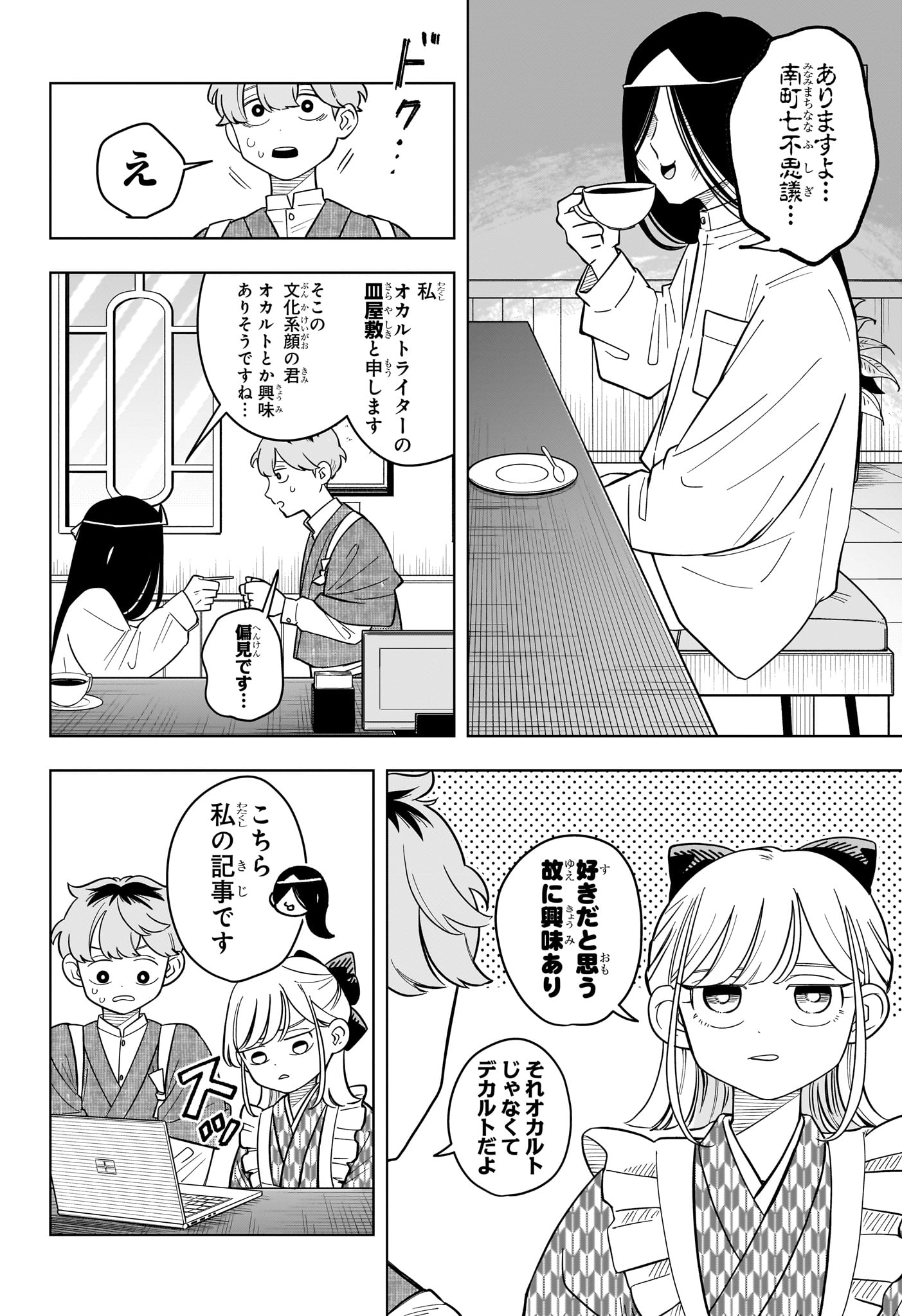 Someone Hertz Chapter 44 4ページ