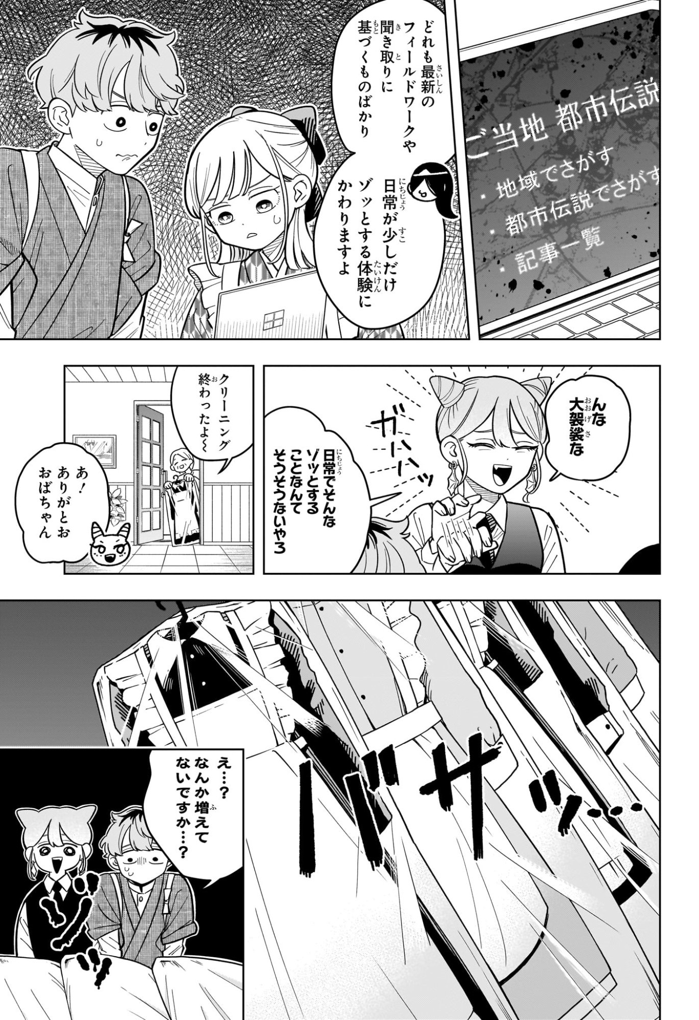 Someone Hertz Chapter 44 5ページ