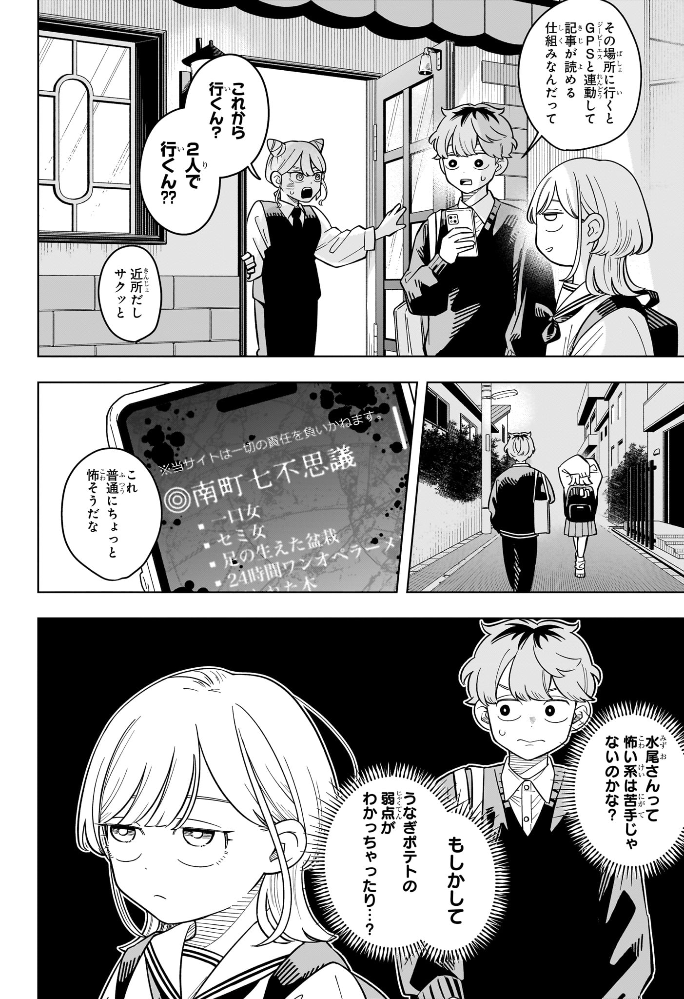 Someone Hertz Chapter 44 6ページ