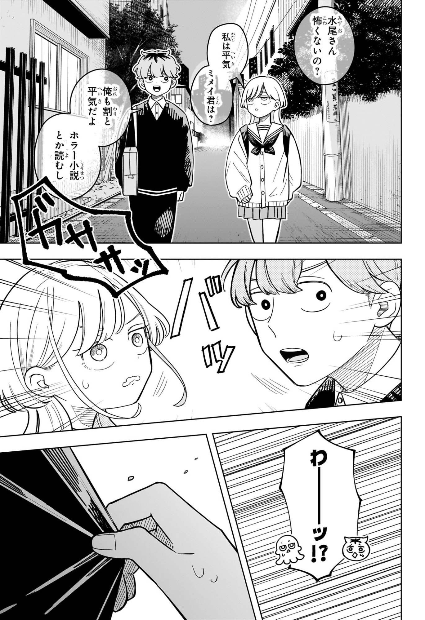 Someone Hertz Chapter 44 7ページ