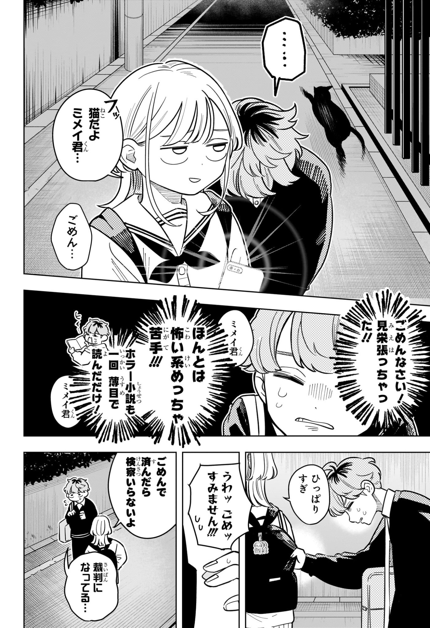 Someone Hertz Chapter 44 8ページ