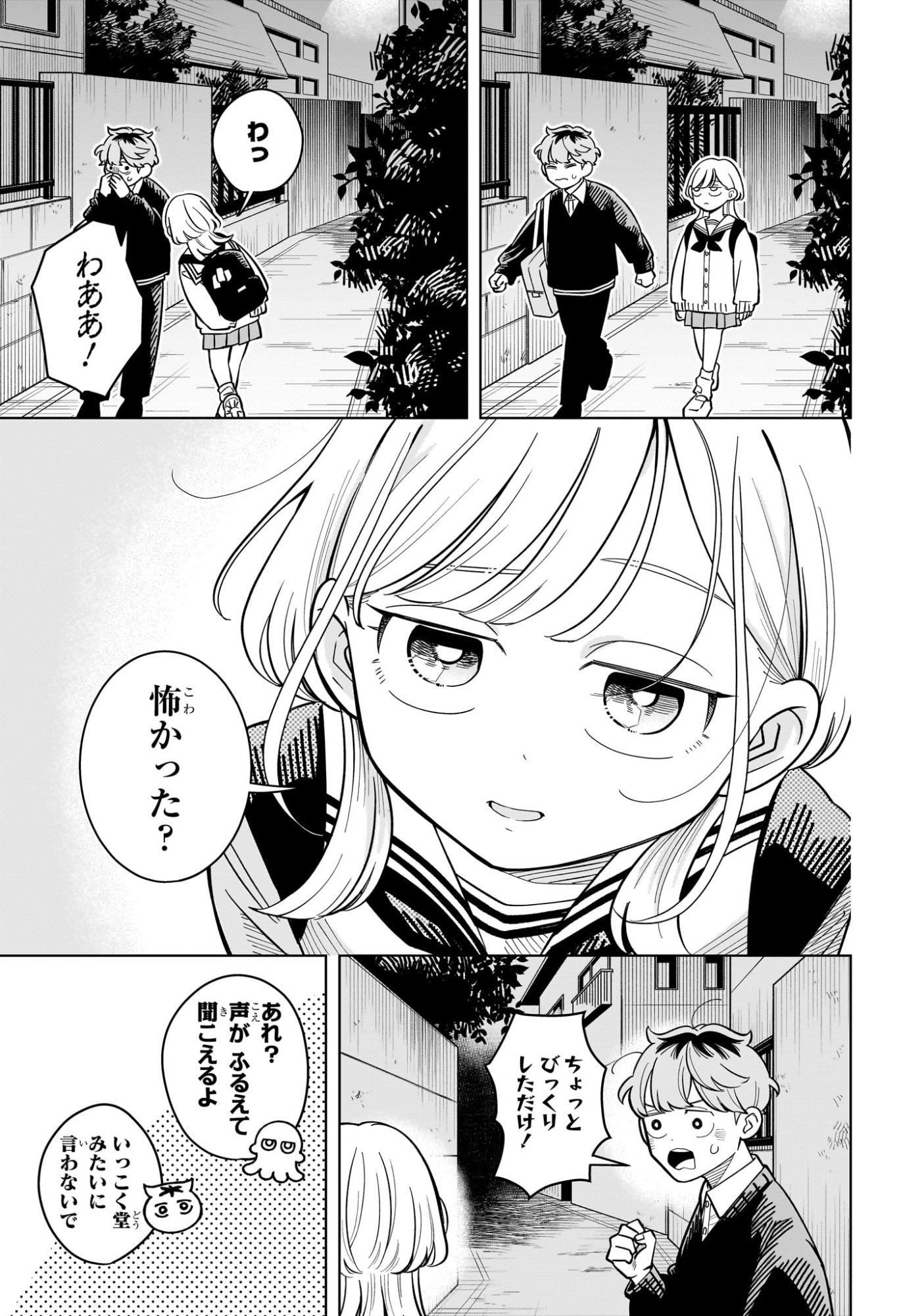Someone Hertz Chapter 44 9ページ
