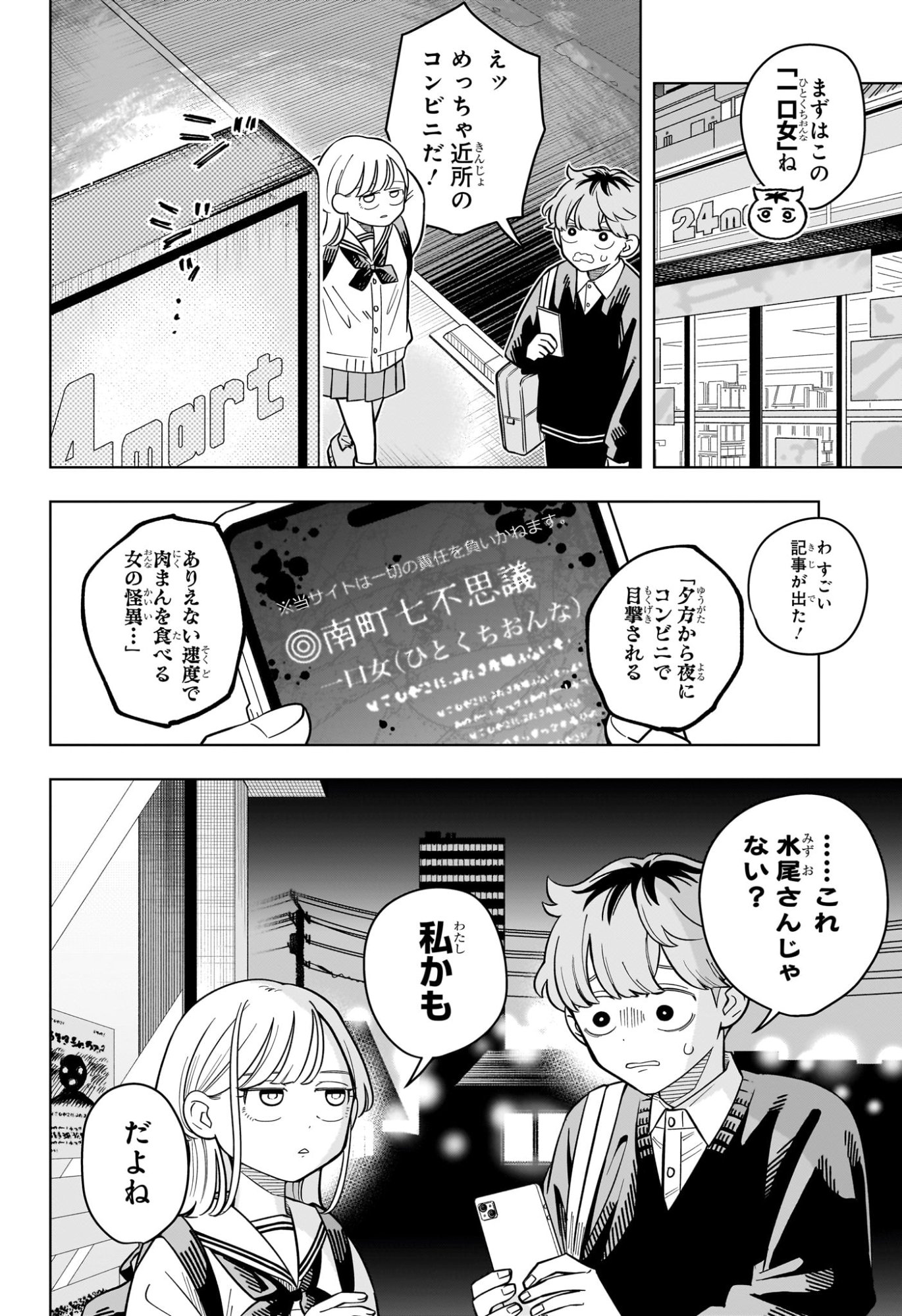 Someone Hertz Chapter 44 10ページ