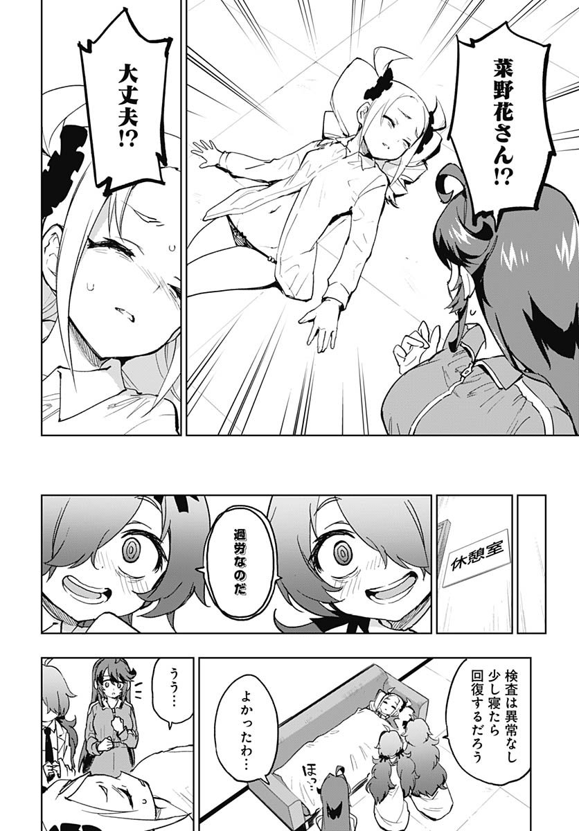 Mahou Shoujo 201 Chapter 41 2ページ