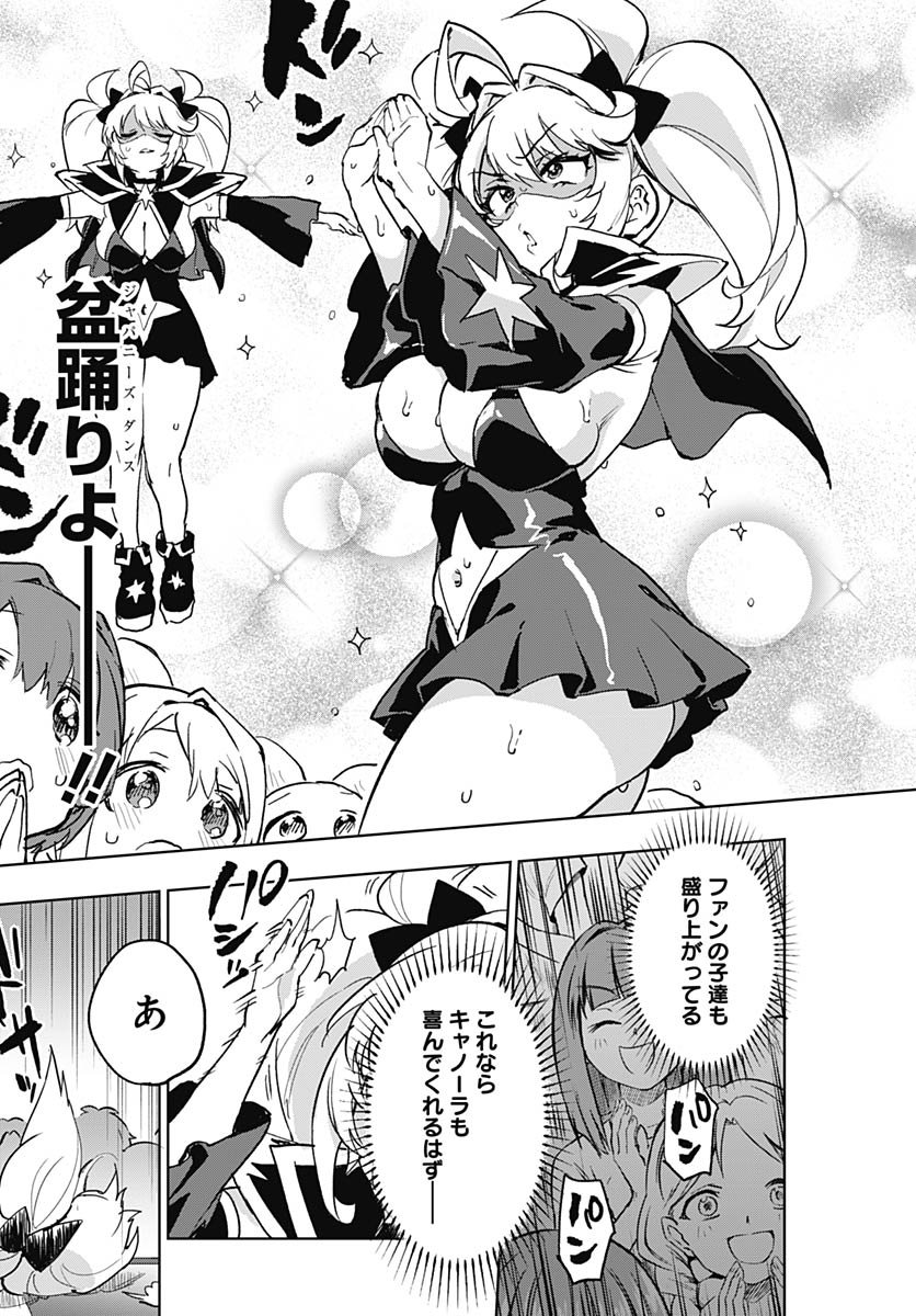 Mahou Shoujo 201 Chapter 41 11ページ