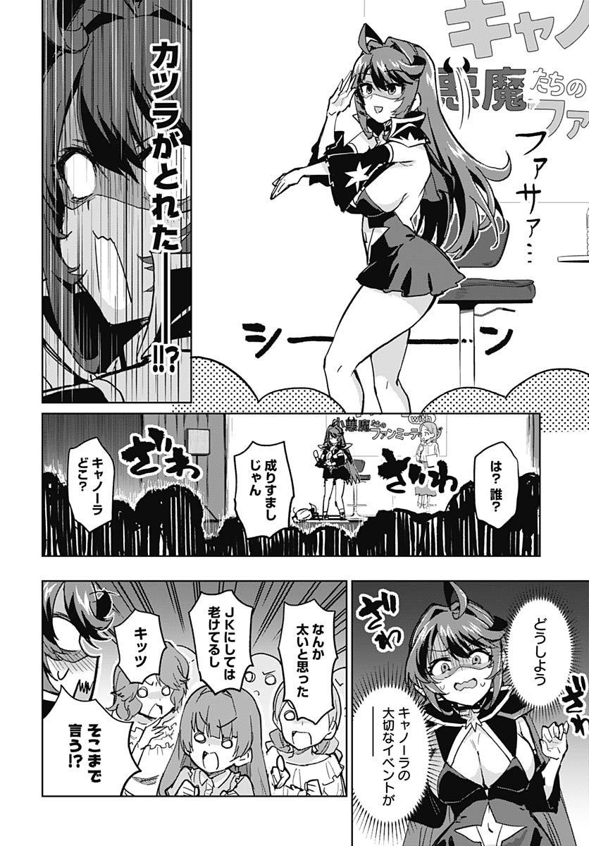Mahou Shoujo 201 Chapter 41 12ページ