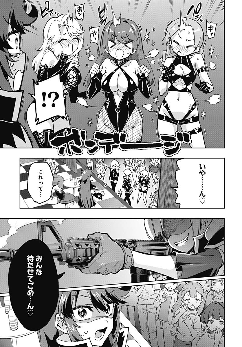 Mahou Shoujo 201 Chapter 41 13ページ