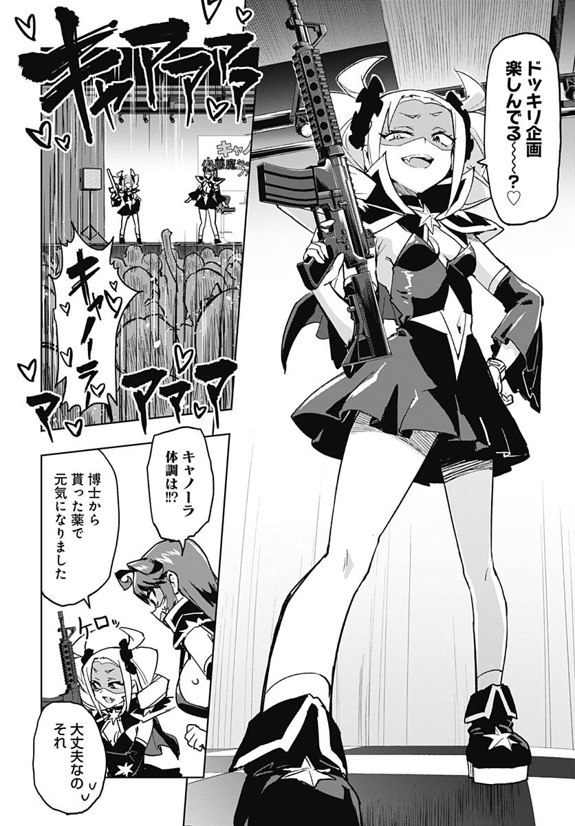 Mahou Shoujo 201 Chapter 41 14ページ