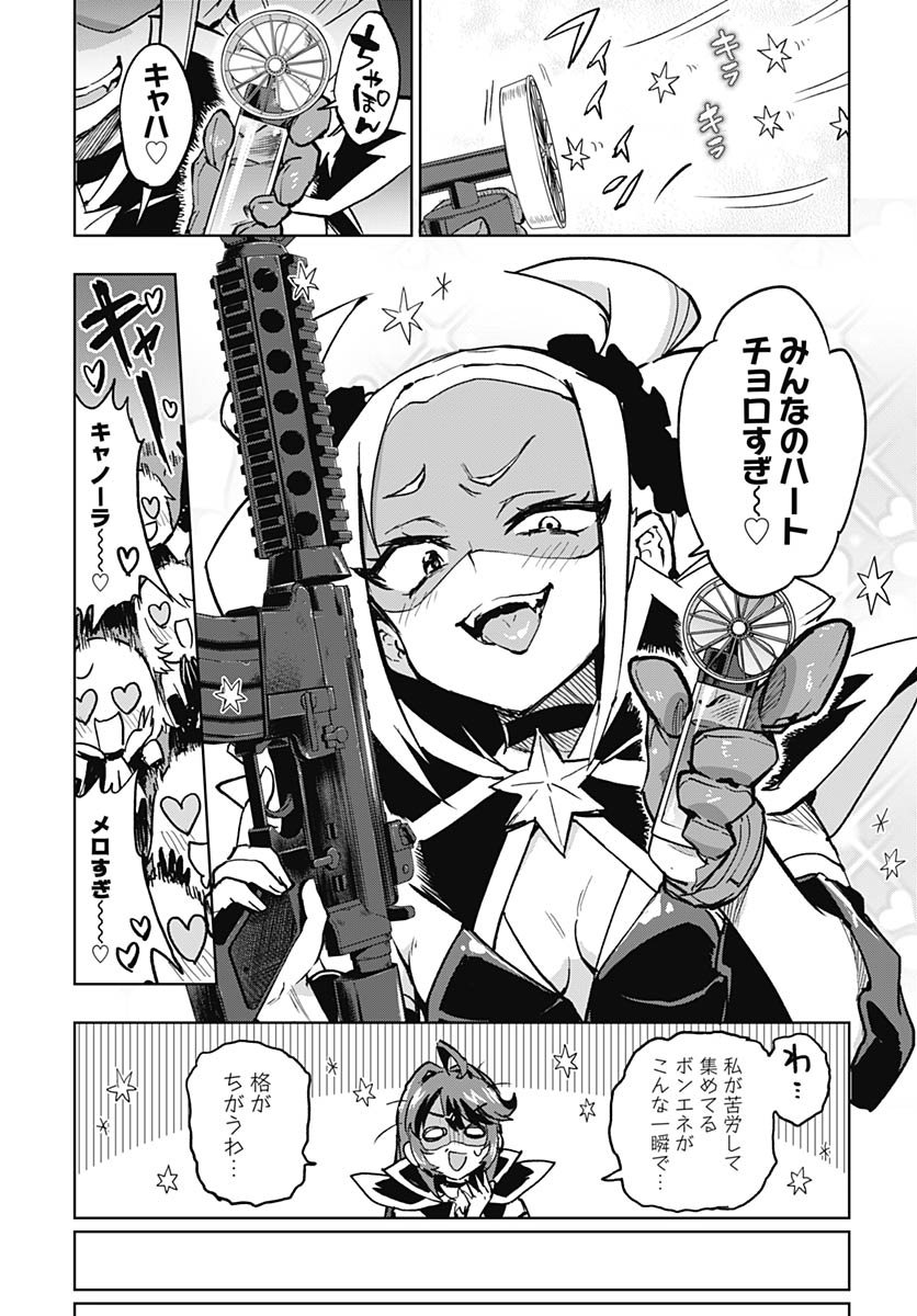 Mahou Shoujo 201 Chapter 41 17ページ