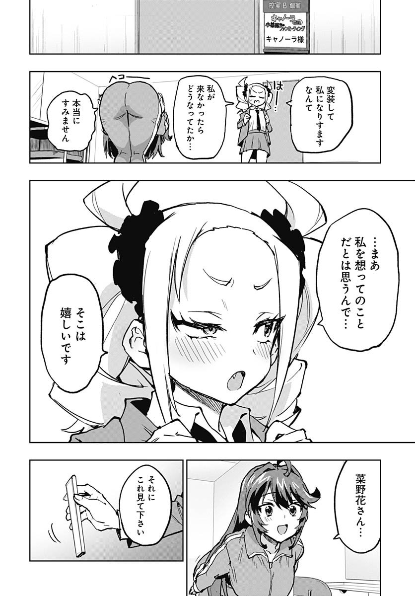 Mahou Shoujo 201 Chapter 41 18ページ
