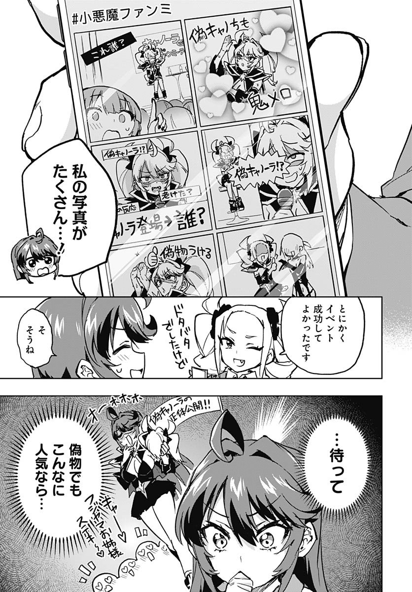 Mahou Shoujo 201 Chapter 41 19ページ
