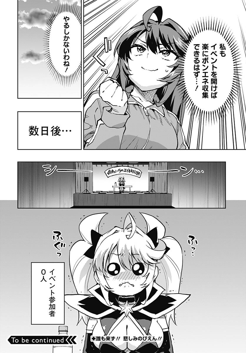 Mahou Shoujo 201 Chapter 41 20ページ
