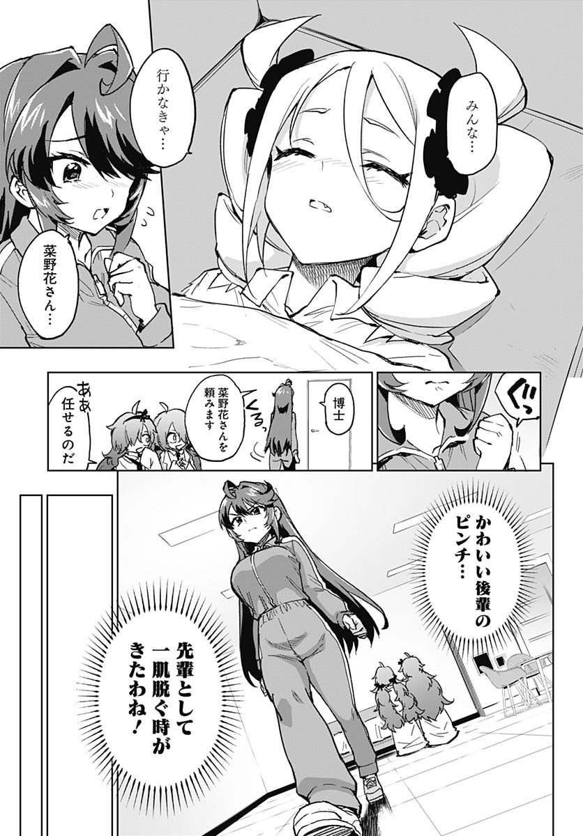 Mahou Shoujo 201 Chapter 41 3ページ