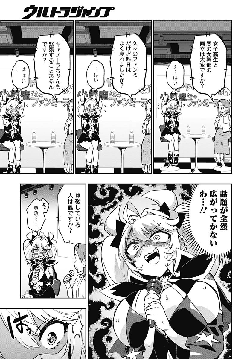Mahou Shoujo 201 Chapter 41 7ページ