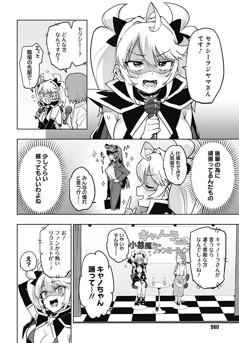 Mahou Shoujo 201 Chapter 41 8ページ