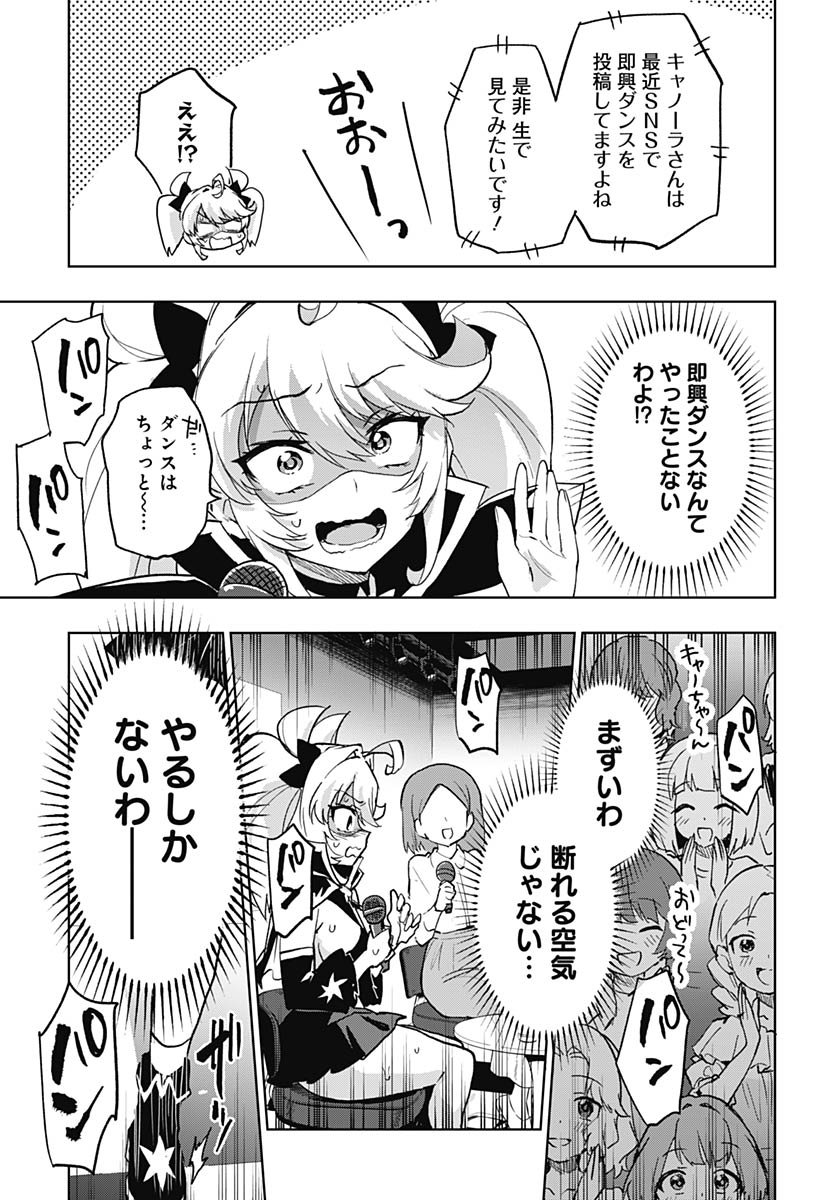 Mahou Shoujo 201 Chapter 41 9ページ