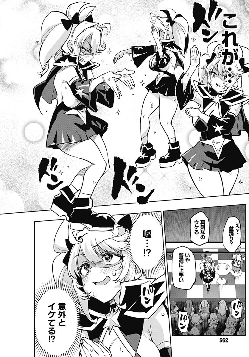 Mahou Shoujo 201 Chapter 41 10ページ