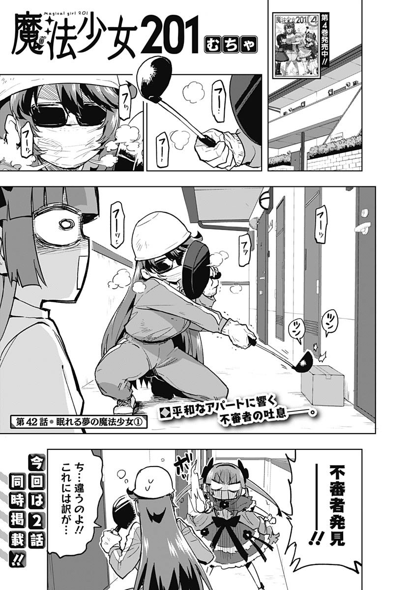 Mahou Shoujo 201 Chapter 42 1ページ