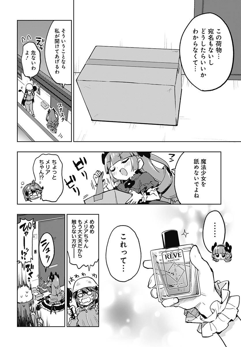 Mahou Shoujo 201 Chapter 42 2ページ
