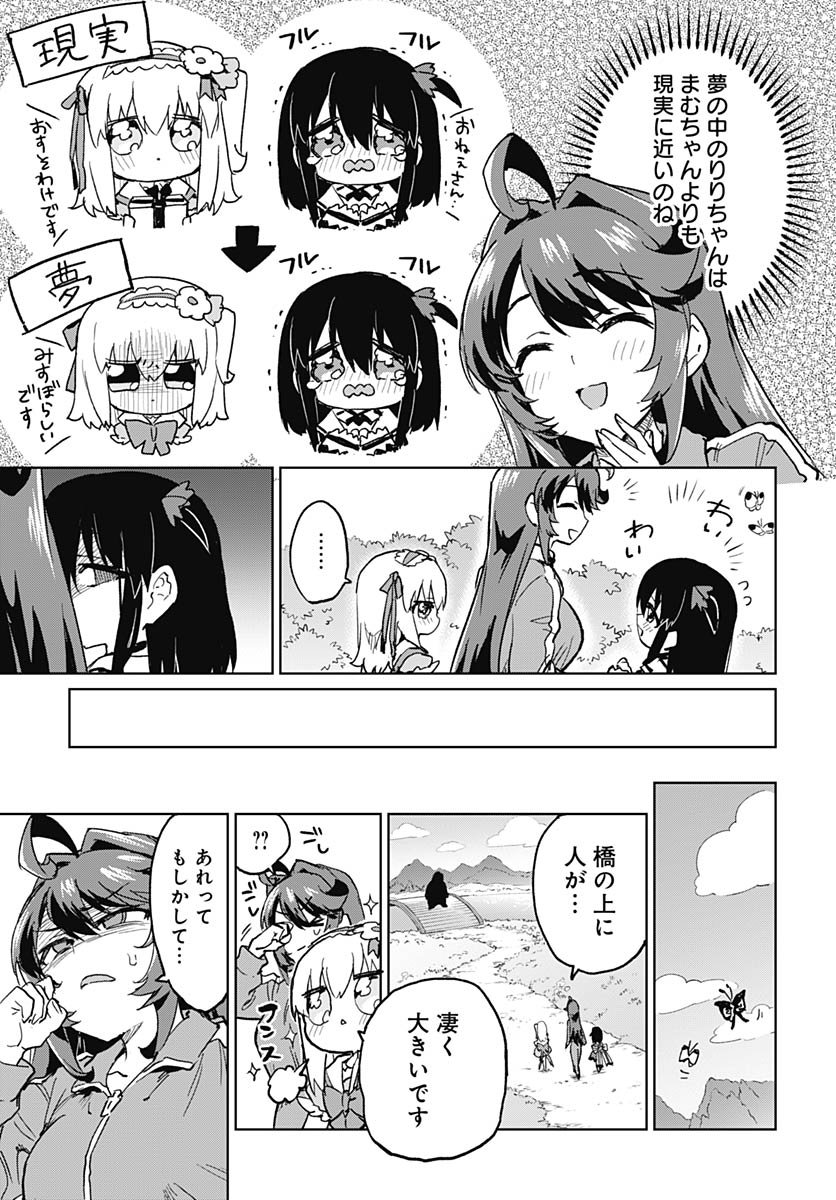 Mahou Shoujo 201 Chapter 42 11ページ