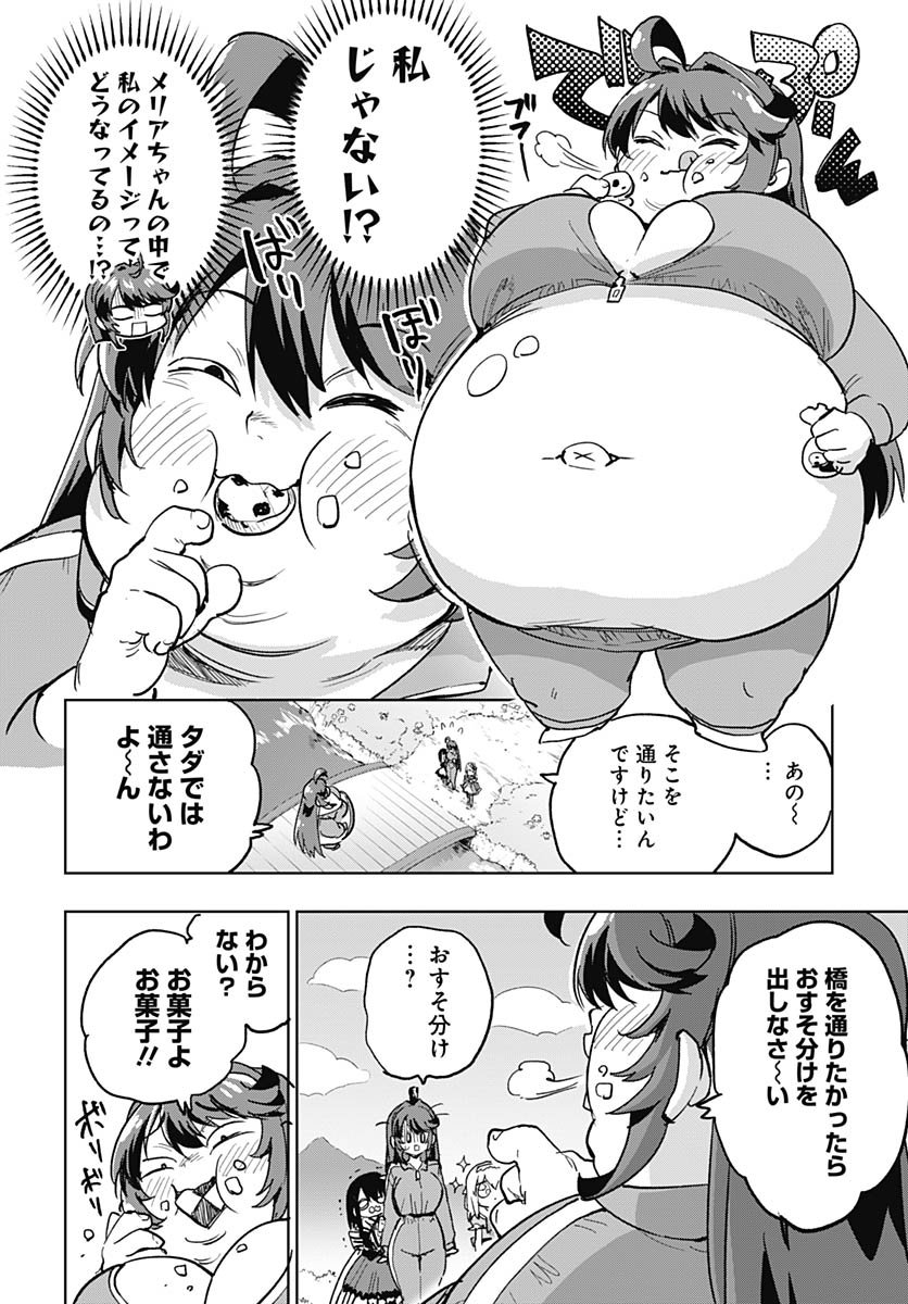 Mahou Shoujo 201 Chapter 42 12ページ