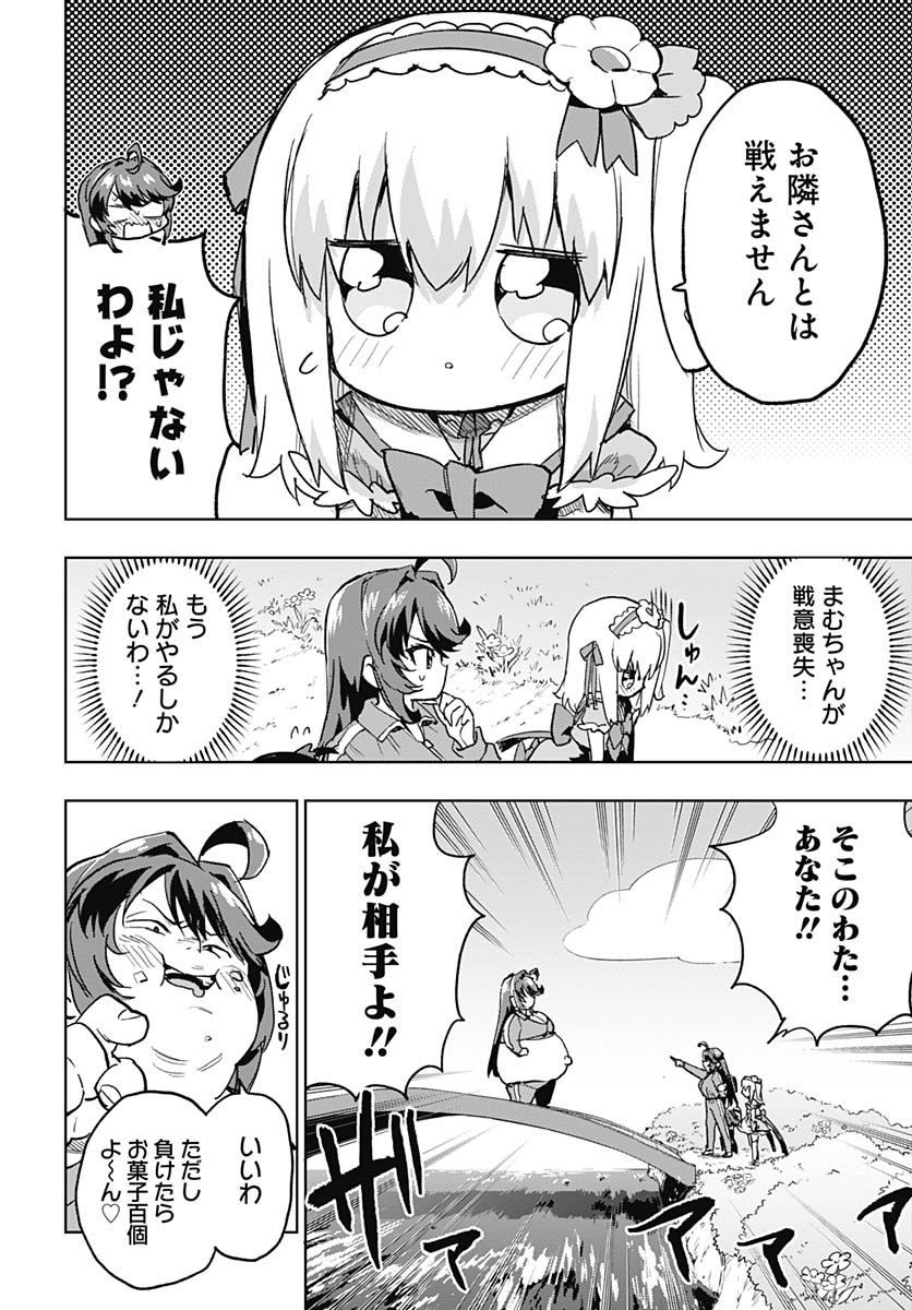 Mahou Shoujo 201 Chapter 42 14ページ