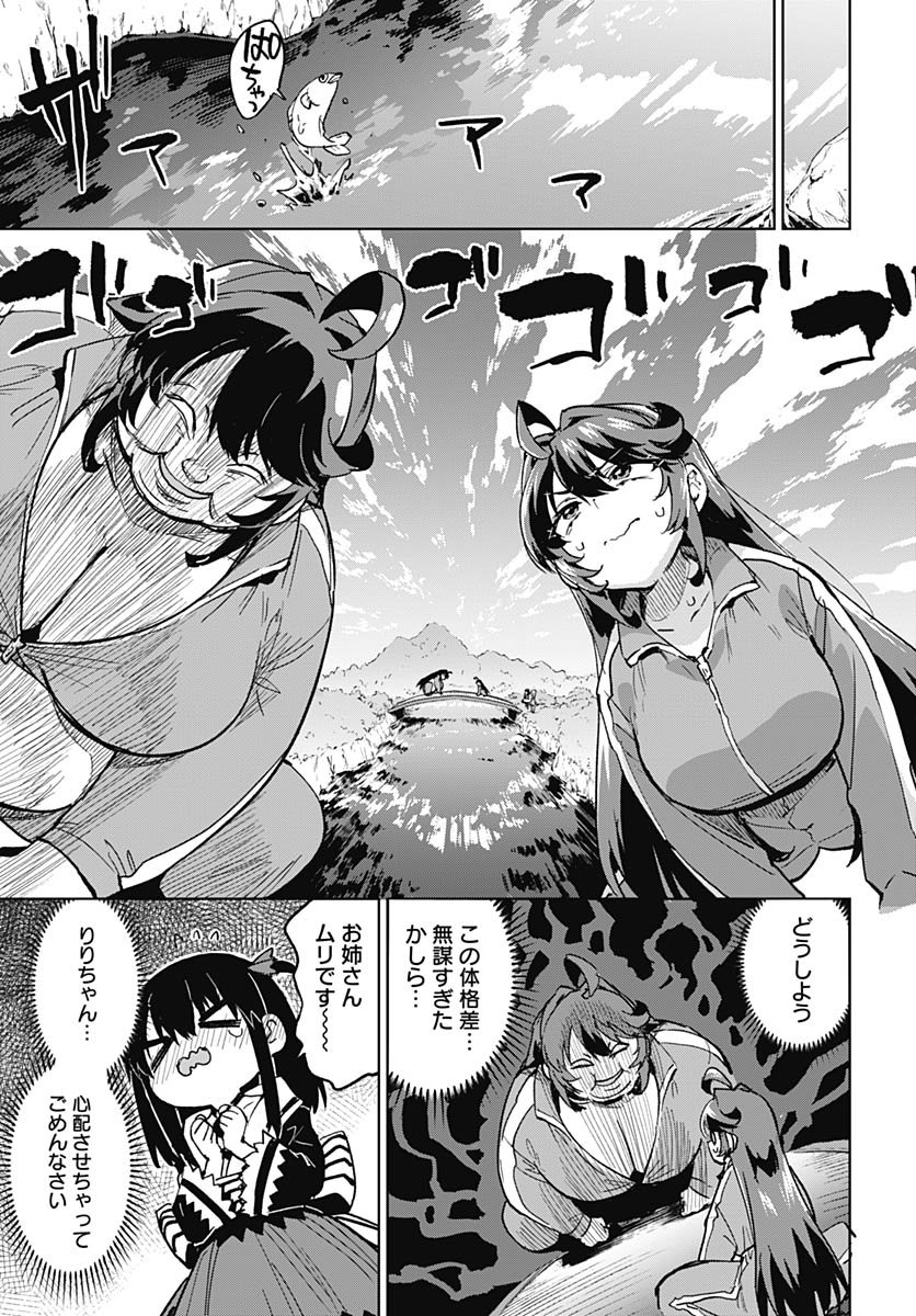 Mahou Shoujo 201 Chapter 42 15ページ