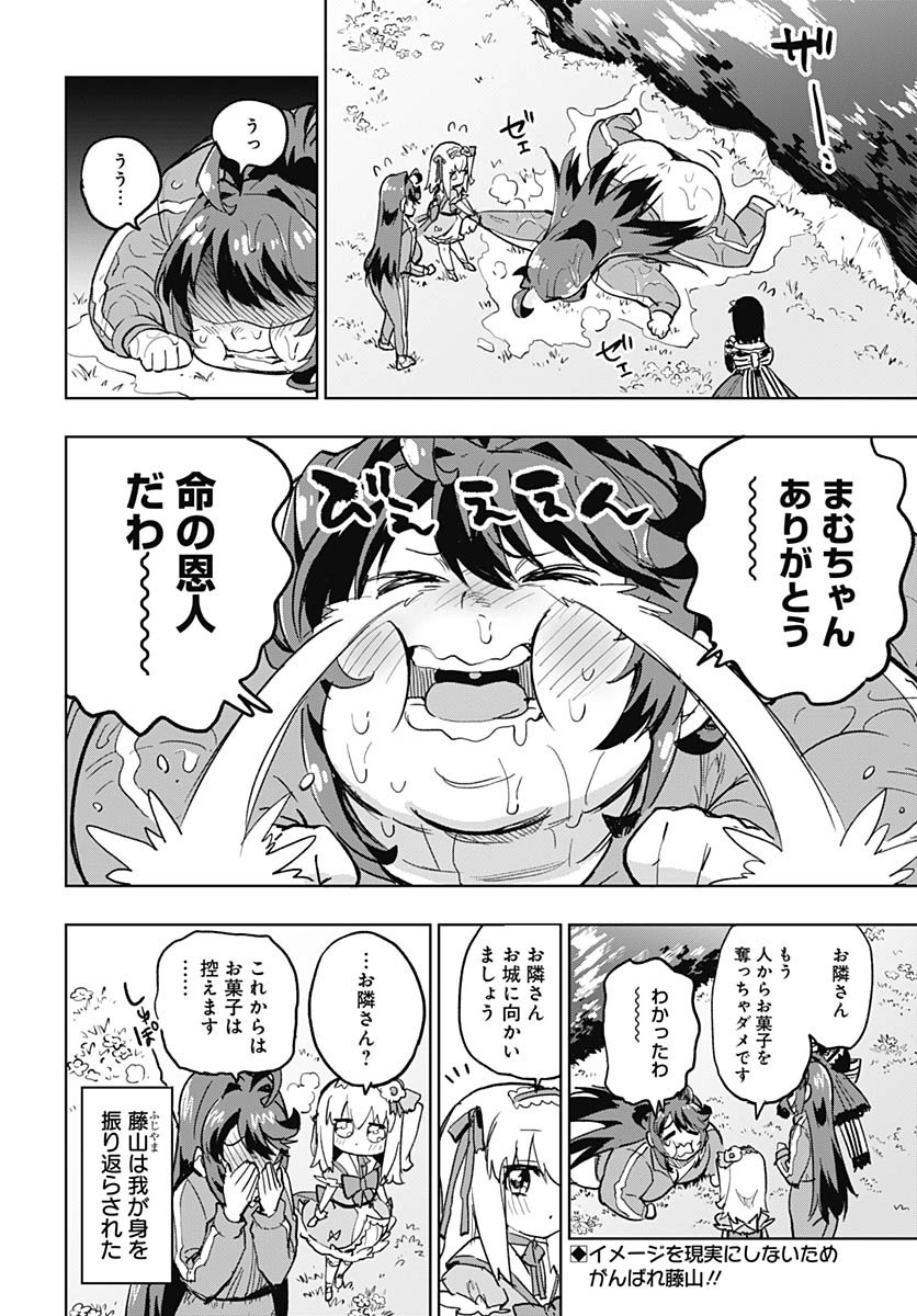 Mahou Shoujo 201 Chapter 42 18ページ