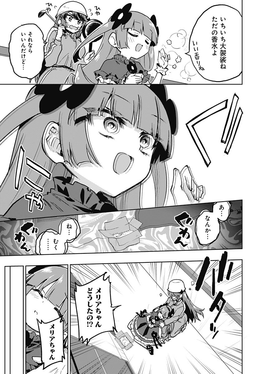 Mahou Shoujo 201 Chapter 42 3ページ