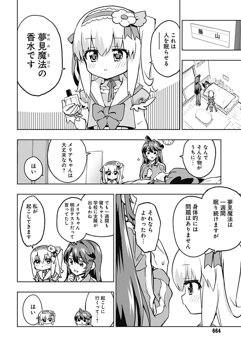 Mahou Shoujo 201 Chapter 42 4ページ