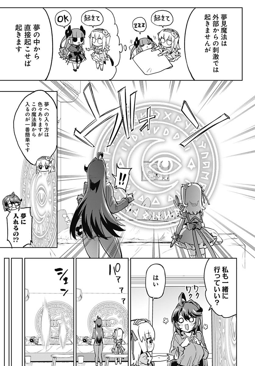 Mahou Shoujo 201 Chapter 42 5ページ