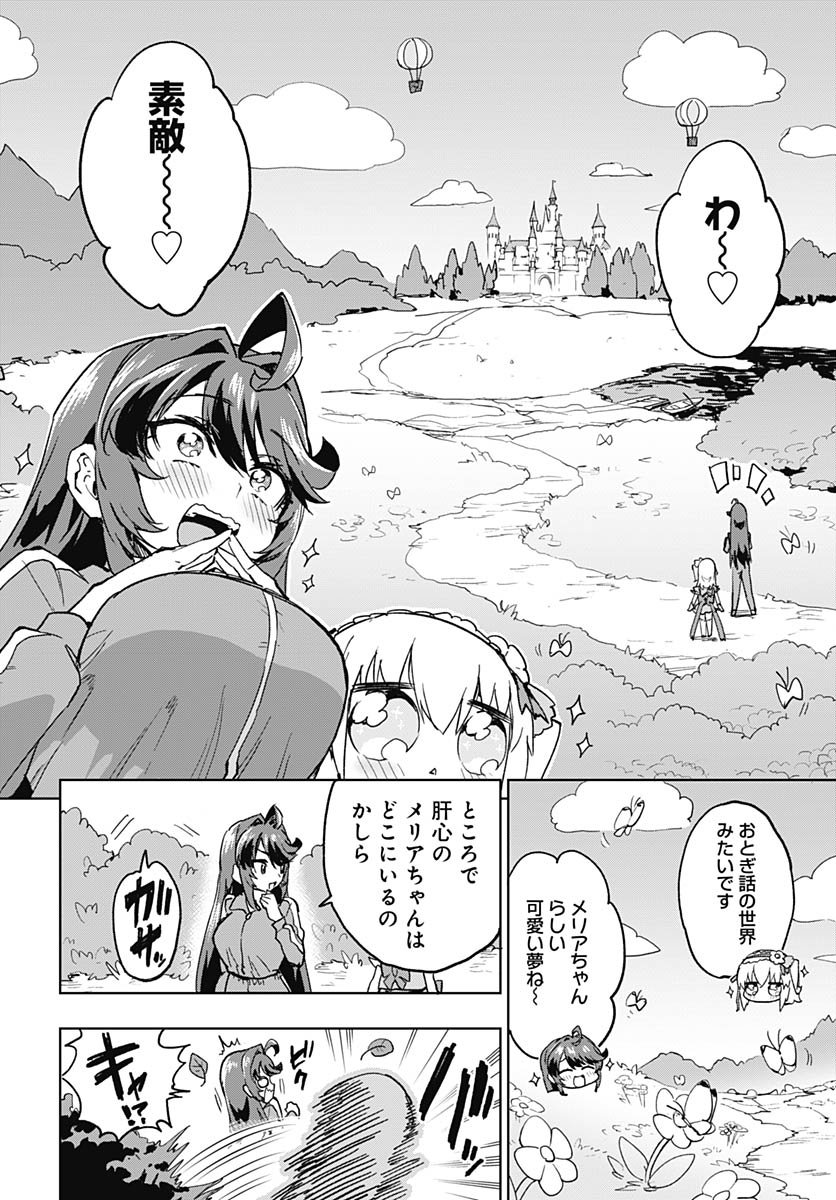 Mahou Shoujo 201 Chapter 42 6ページ