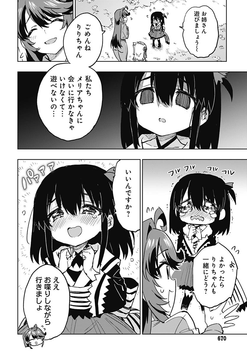 Mahou Shoujo 201 Chapter 42 10ページ