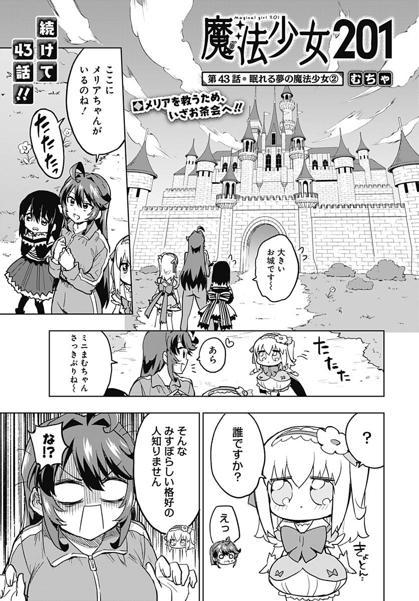 Mahou Shoujo 201 Chapter 43 1ページ