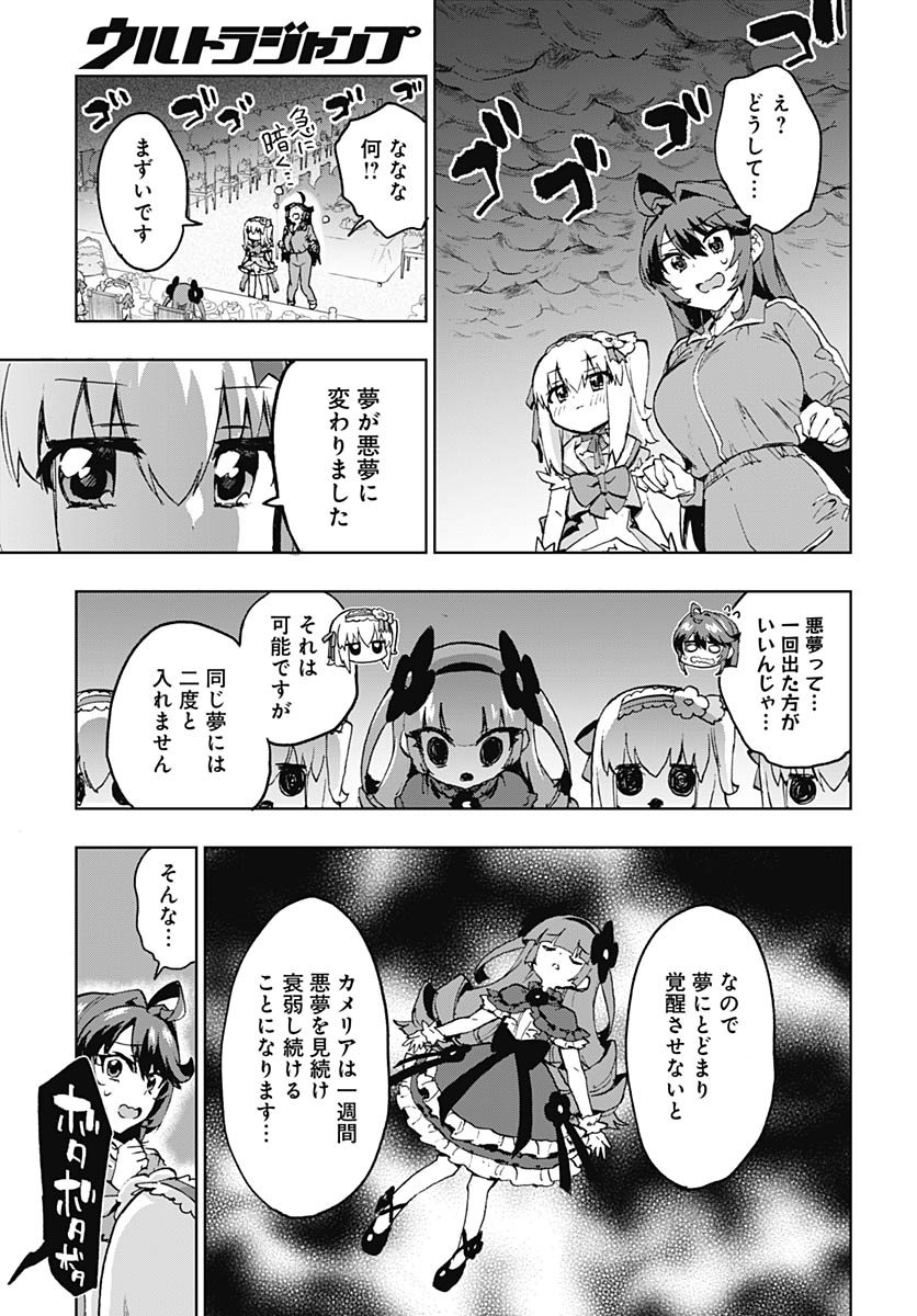 Mahou Shoujo 201 Chapter 43 11ページ