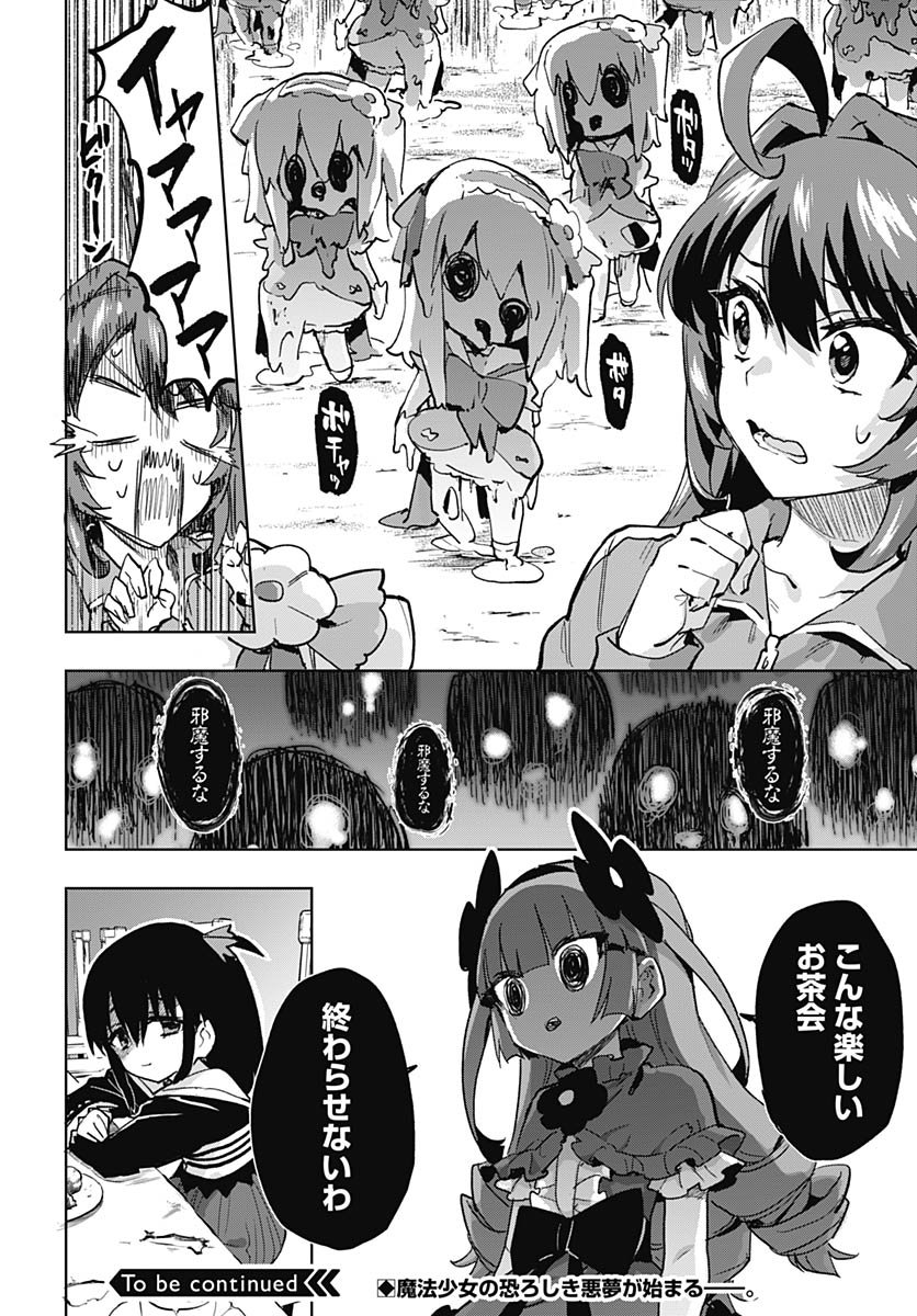 Mahou Shoujo 201 Chapter 43 12ページ